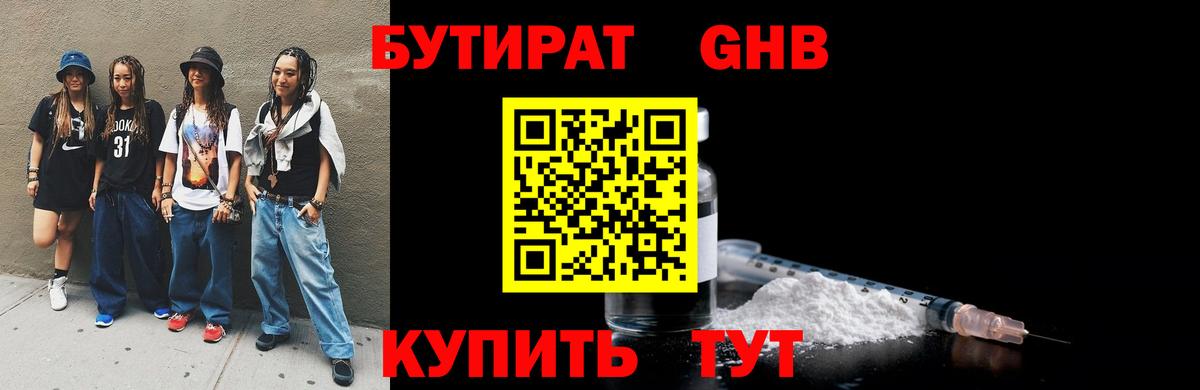 Бутират буратино Ангарск