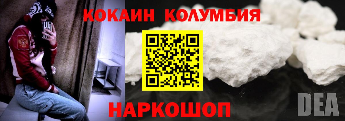 КОКАИН Columbia  Вход с VPN  Cocaine  Кокаин Columbia  Ангарск 