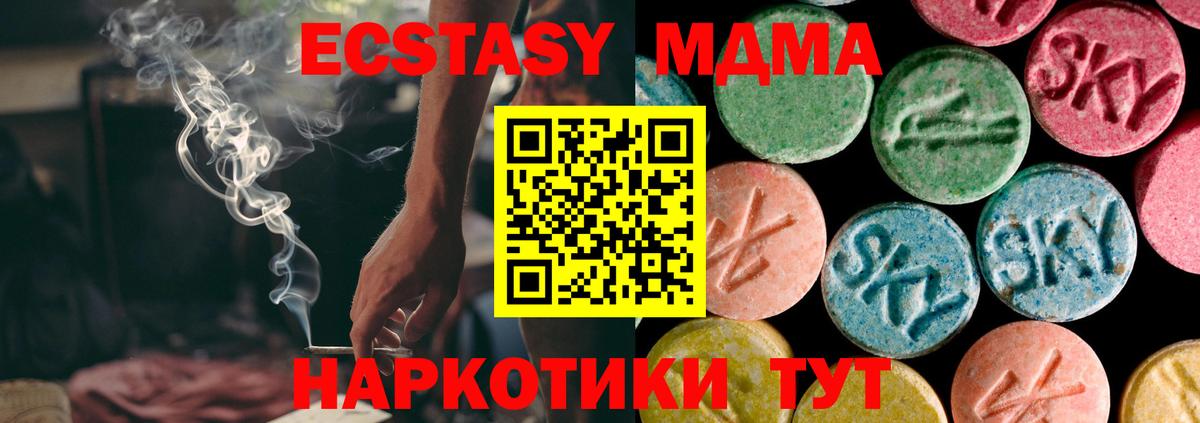 ЭКСТАЗИ 280 MDMA Ангарск