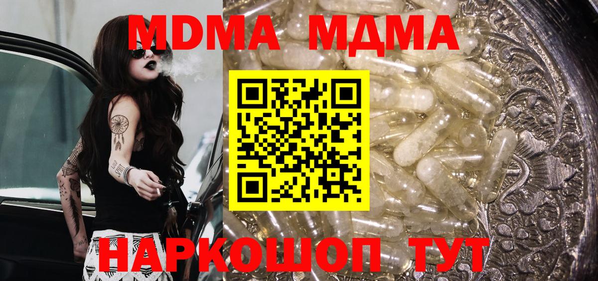 МДМА Molly  MDMA кристаллы  Ангарск  Вход с VPN 