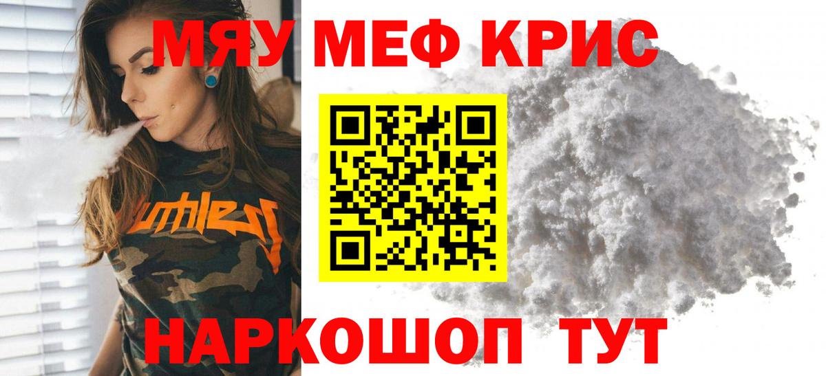 Ангарск  МЯУ-МЯУ мука  МЕФ mephedrone  Меф  Вход с VPN 