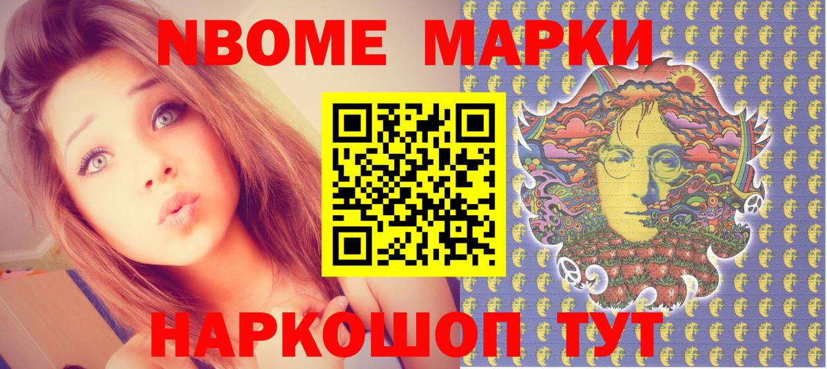 Наркотические марки  Марки NBOMe 1,5мг  Вход с VPN  Ангарск 